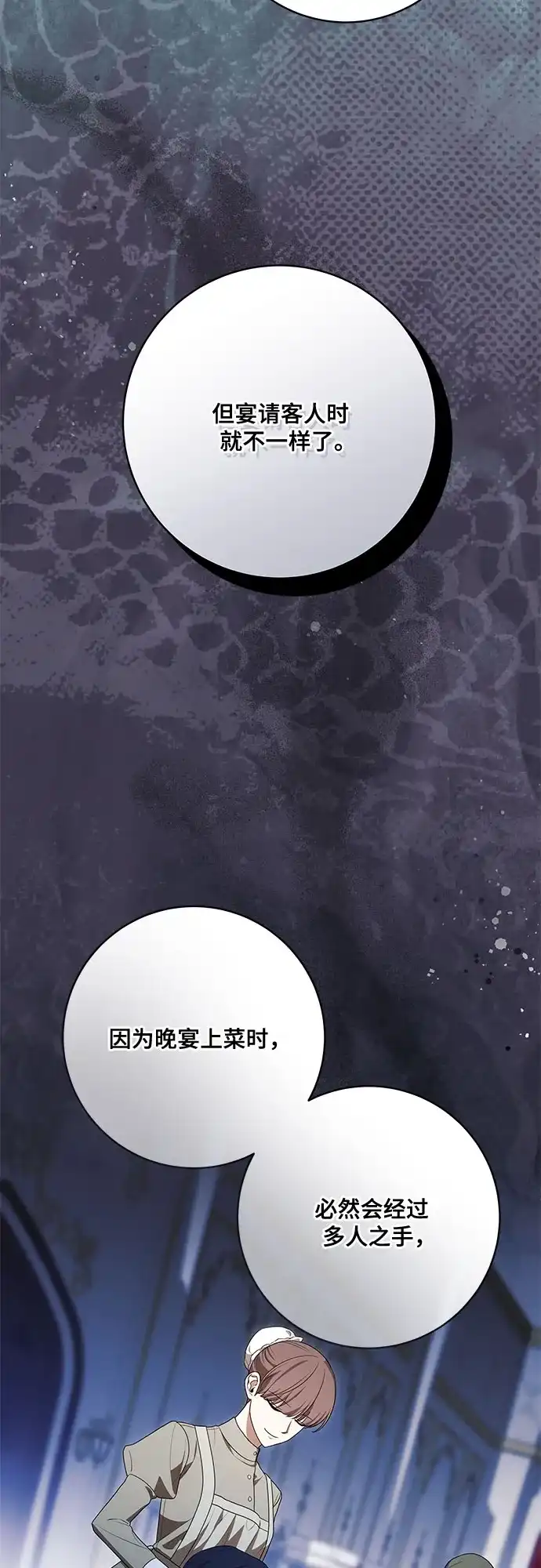 [第105话]涅黎斯毒杀计划-代价是你们的一切-studio neulbom/Gones,Haco（第3张）