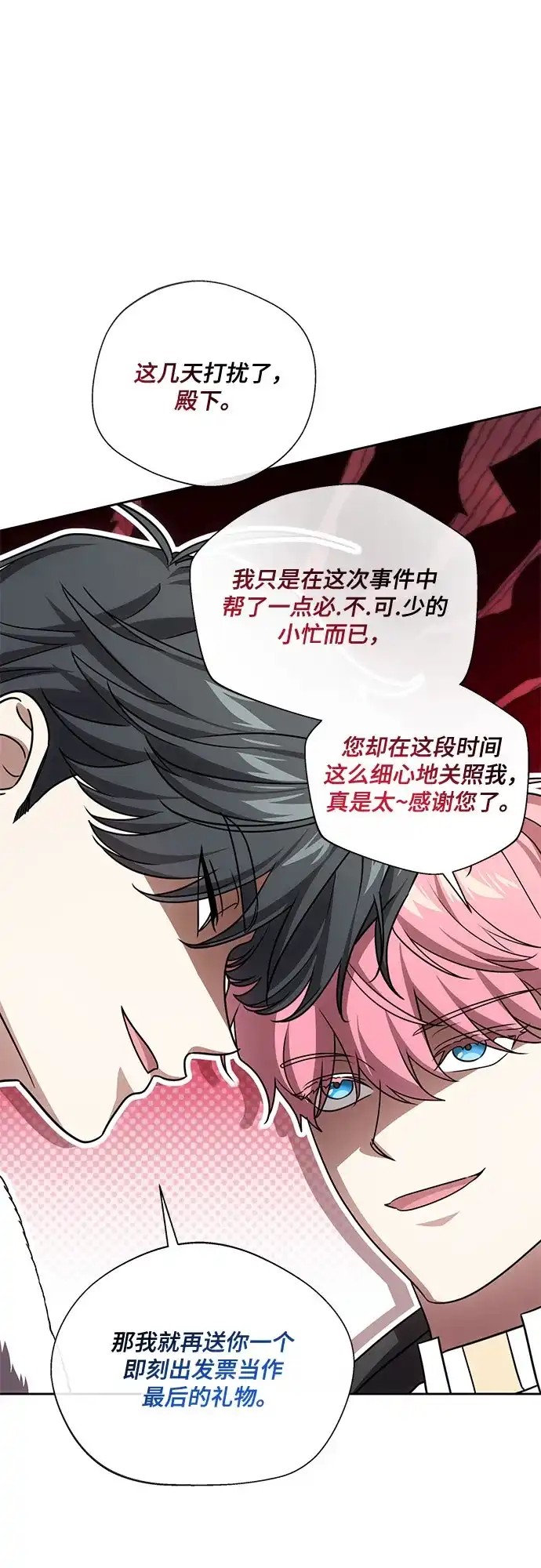[第108话]悲惨的胡迪士·蒂普恩-代价是你们的一切-studio neulbom/Gones,Haco（第3张）