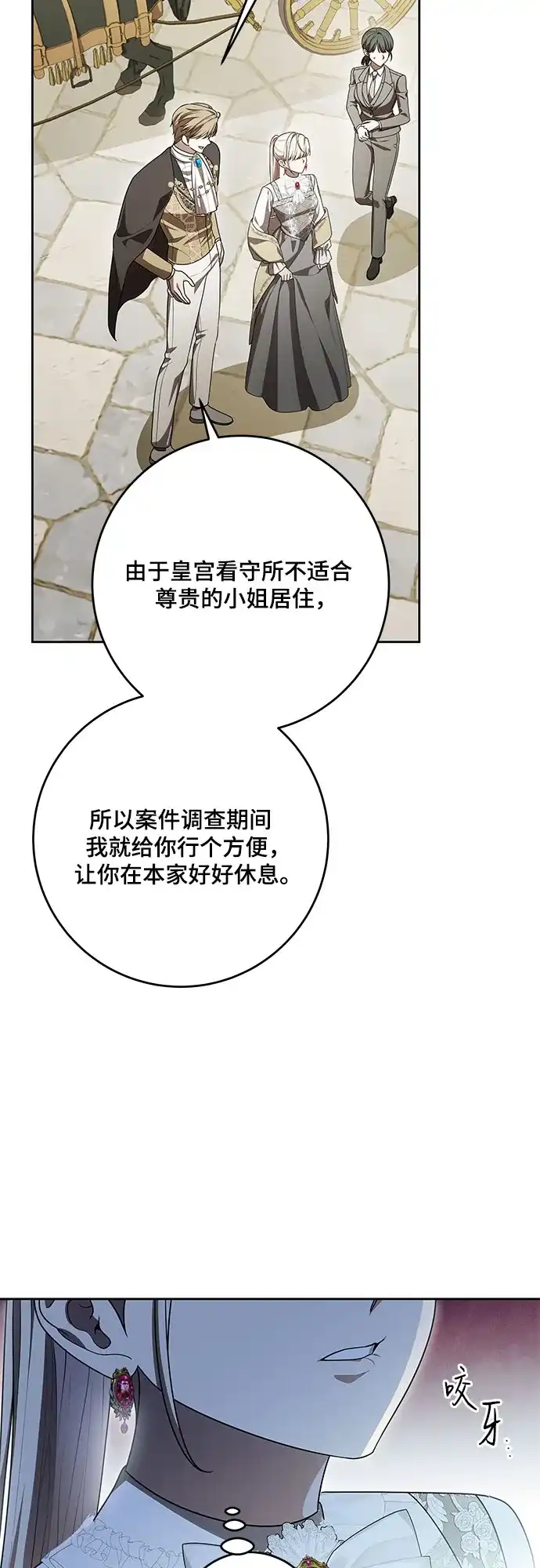 [第110话]你现在能回来真是太好了（第三季完结）-代价是你们的一切-studio neulbom/Gones,Haco（第4张）