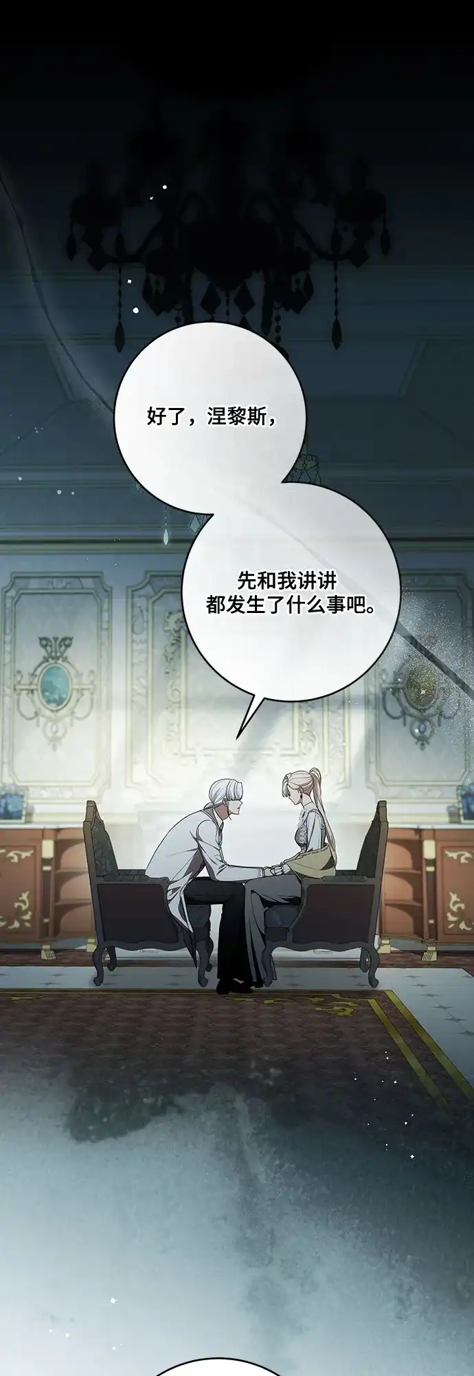 [第111话]这回轮到你了（第四季）-代价是你们的一切-studio neulbom/Gones,Haco（第1张）