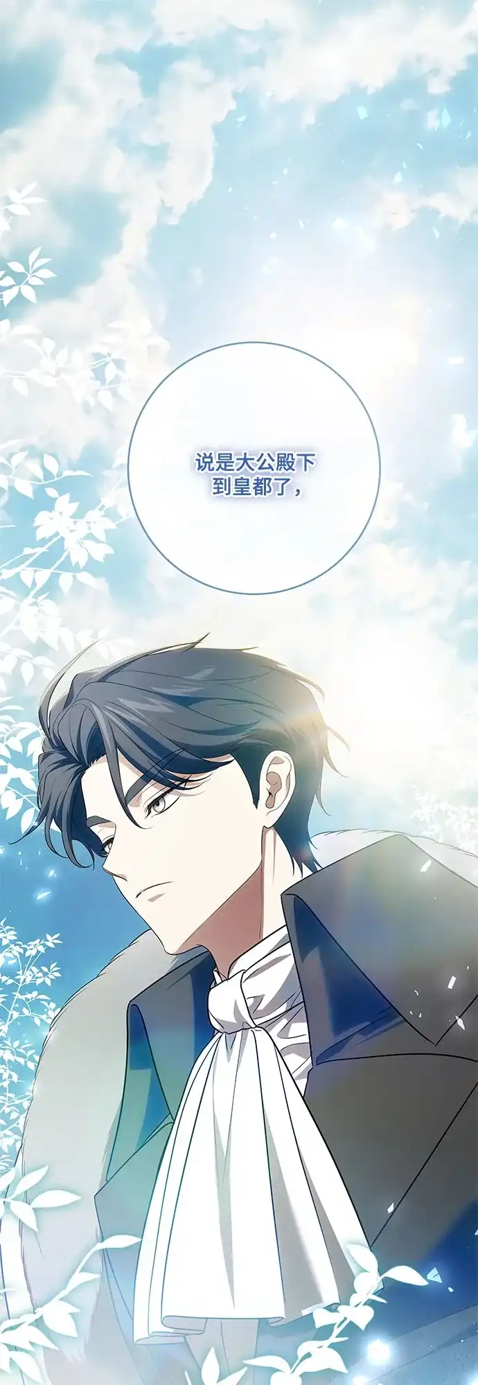 [第113话]麻烦你好好关照我的妹妹-代价是你们的一切-studio neulbom/Gones,Haco（第1张）