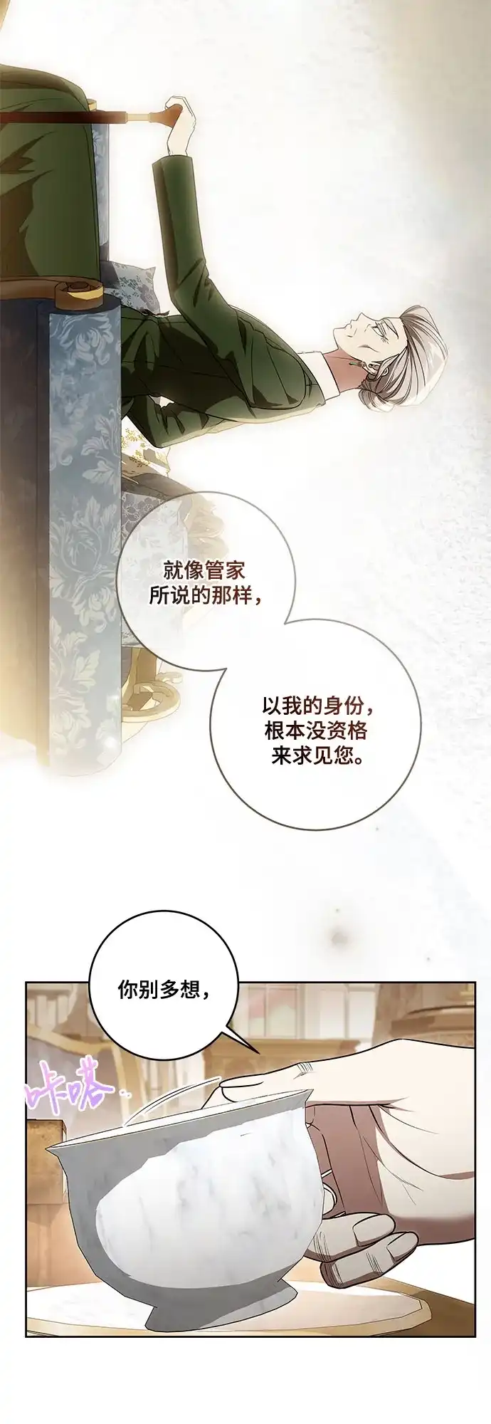 [第116话]她就像我的亲生女儿一样-代价是你们的一切-studio neulbom/Gones,Haco（第2张）