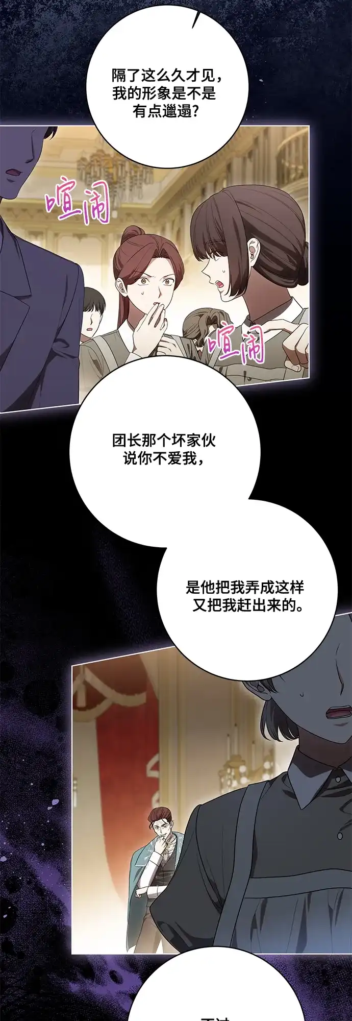 [第91话]是您杀了您的女儿-代价是你们的一切-studio neulbom/Gones,Haco（第2张）