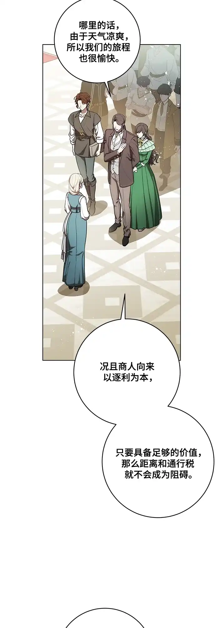 [第94话]我对你来说只是这样而已吗?-代价是你们的一切-studio neulbom/Gones,Haco（第3张）