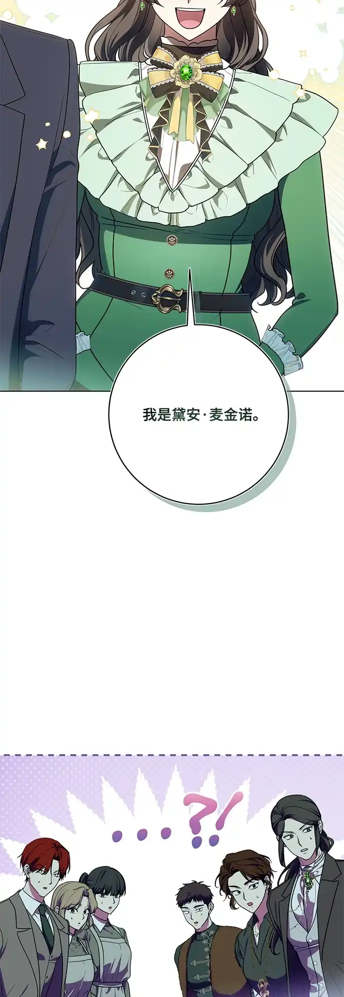[第94话]我对你来说只是这样而已吗?-代价是你们的一切-studio neulbom/Gones,Haco（第5张）