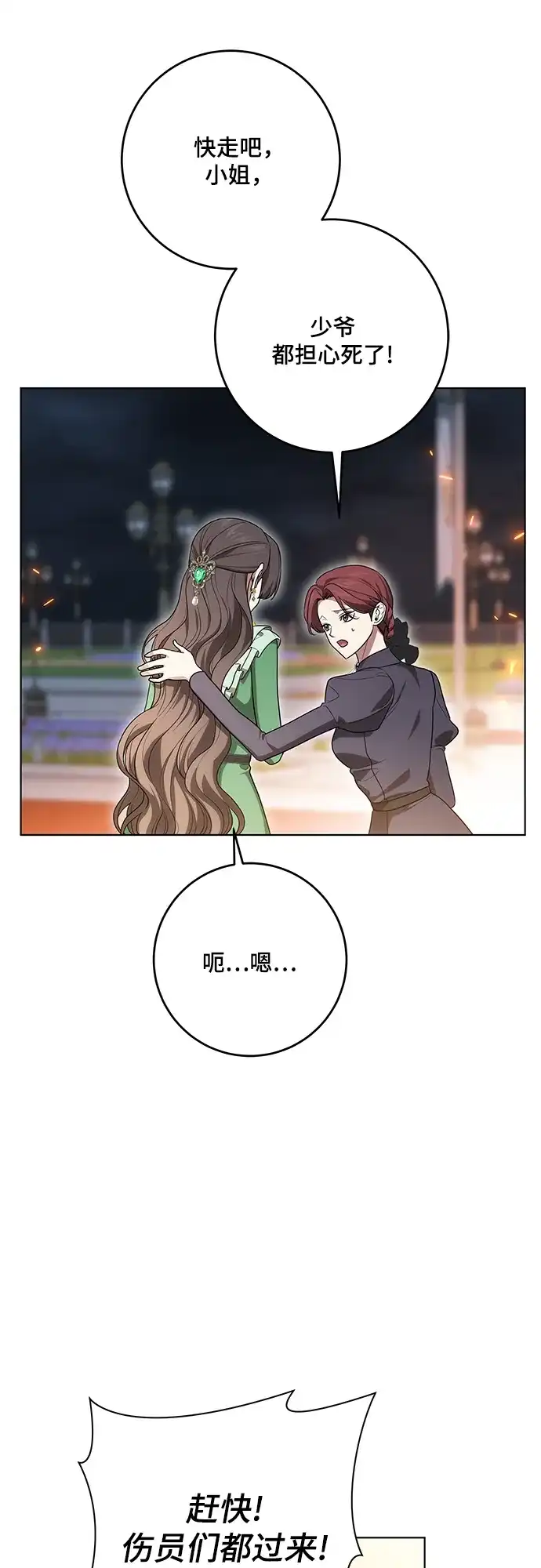 [第96话]二选一，要么忍，要么死-代价是你们的一切-studio neulbom/Gones,Haco（第6张）
