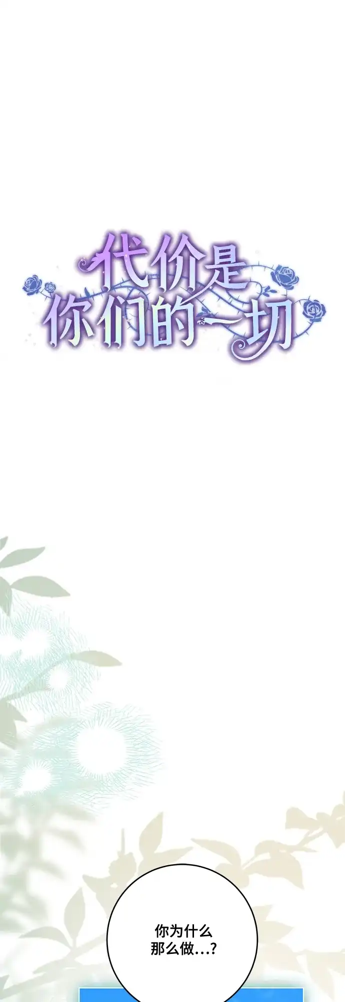 [第97话]我一半的人生-代价是你们的一切-studio neulbom/Gones,Haco（第6张）