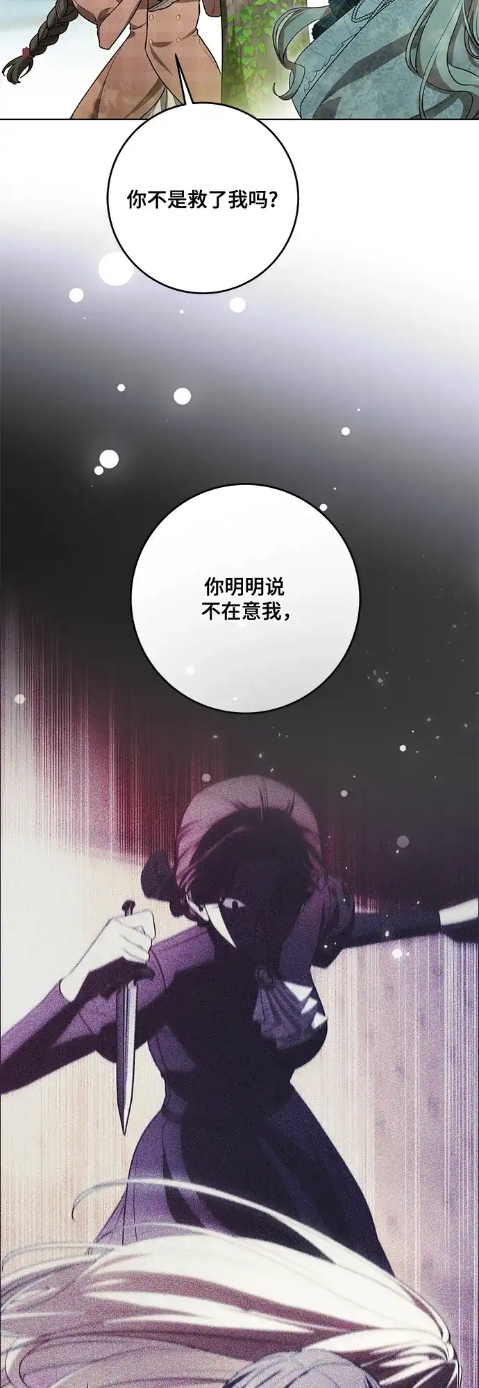 [第97话]我一半的人生-代价是你们的一切-studio neulbom/Gones,Haco（第8张）