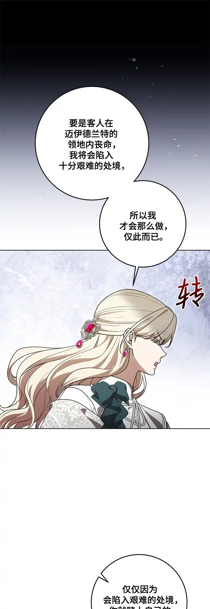 [第97话]我一半的人生-代价是你们的一切-studio neulbom/Gones,Haco（第10张）