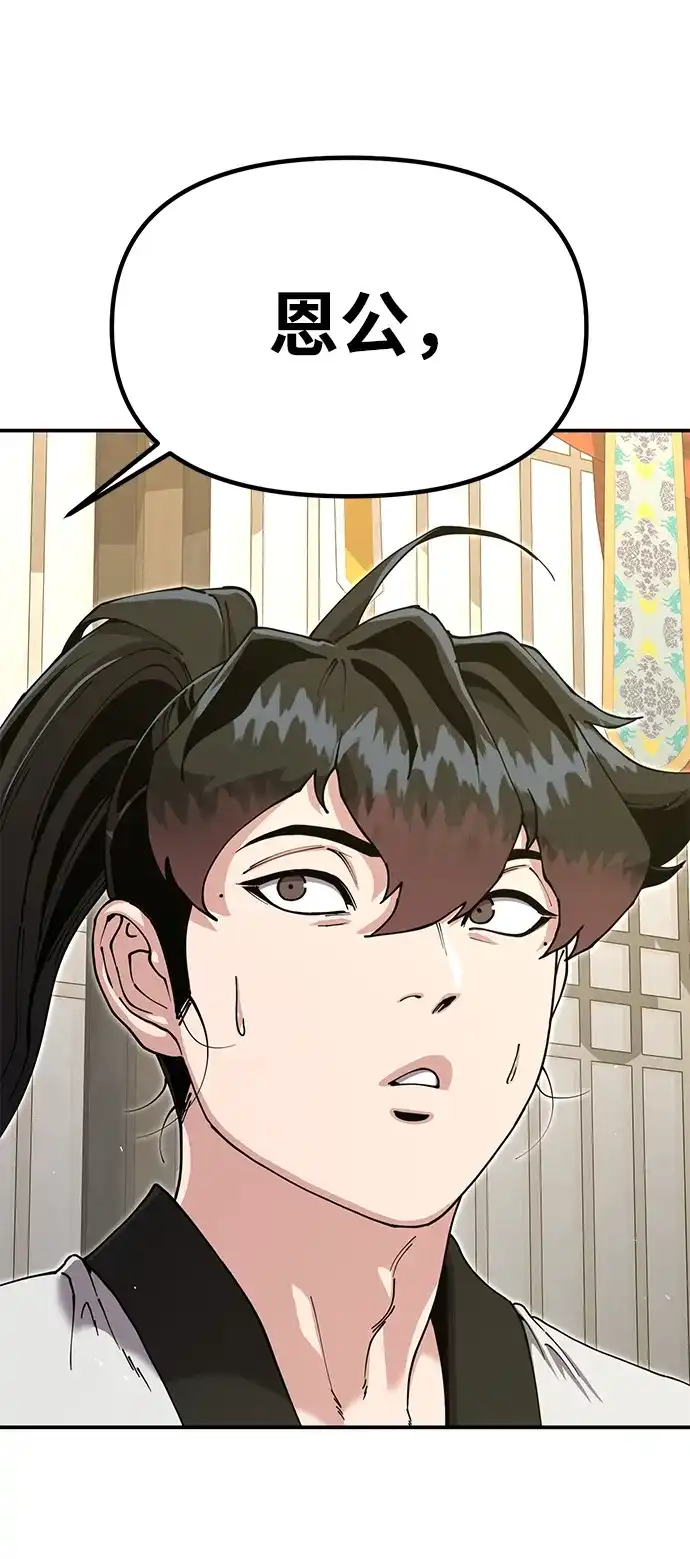 [第53话]出发，去比武大会！-怠尊秘录-悲歌（第7张）