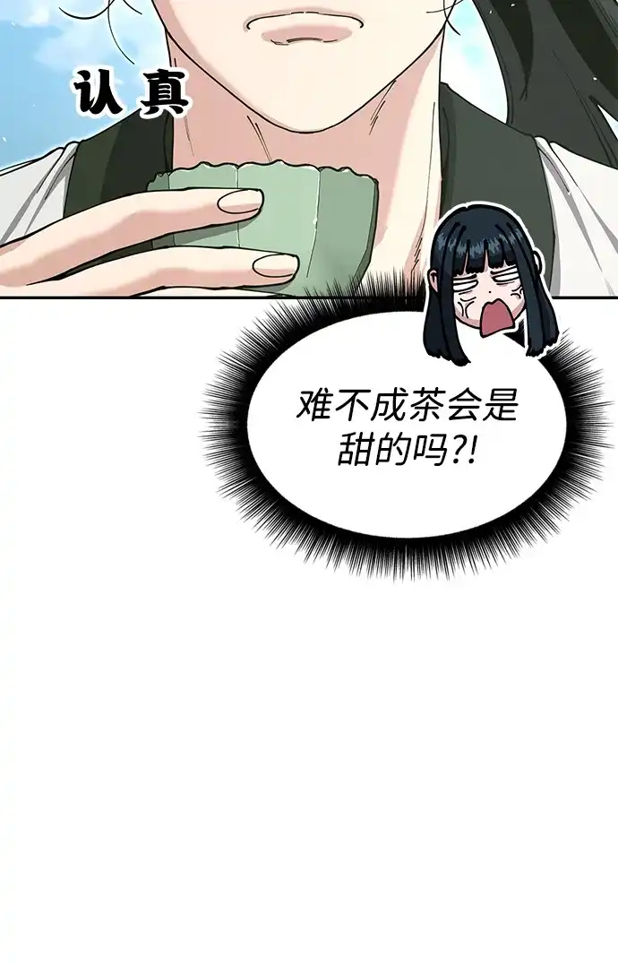 [第54话]我是正侠剑-怠尊秘录-悲歌（第12张）