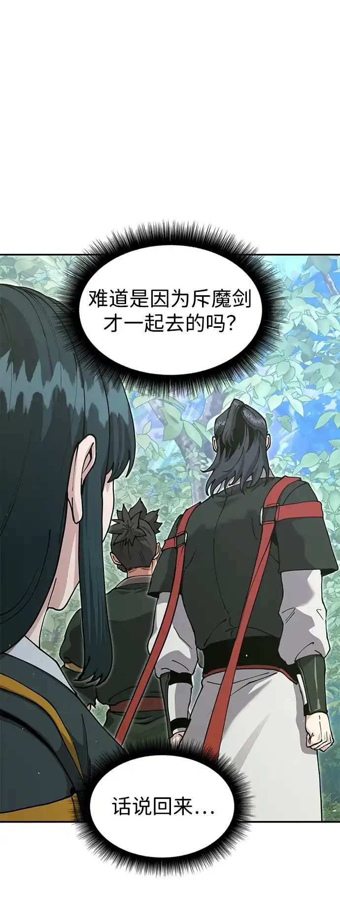 [第54话]我是正侠剑-怠尊秘录-悲歌（第6张）