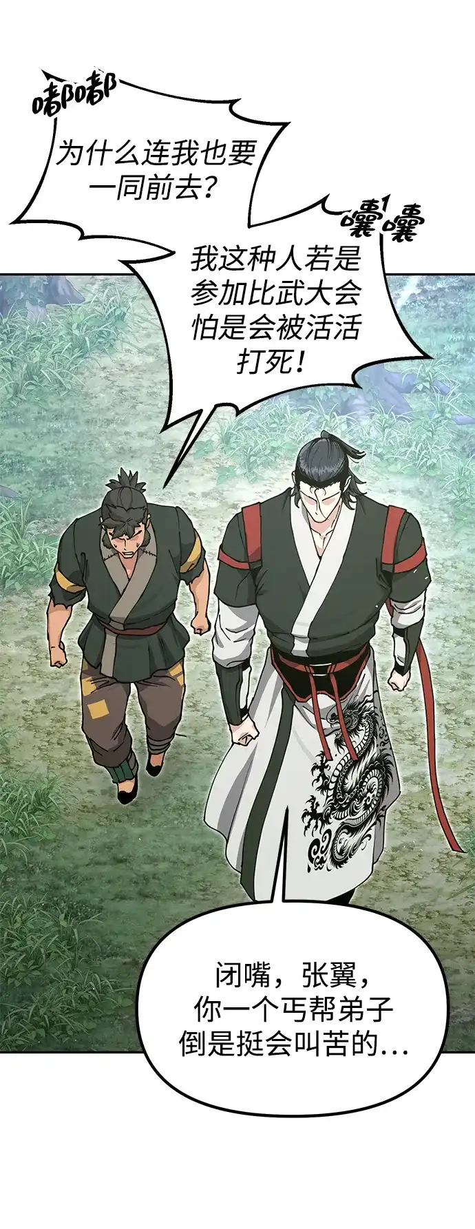 [第54话]我是正侠剑-怠尊秘录-悲歌（第9张）