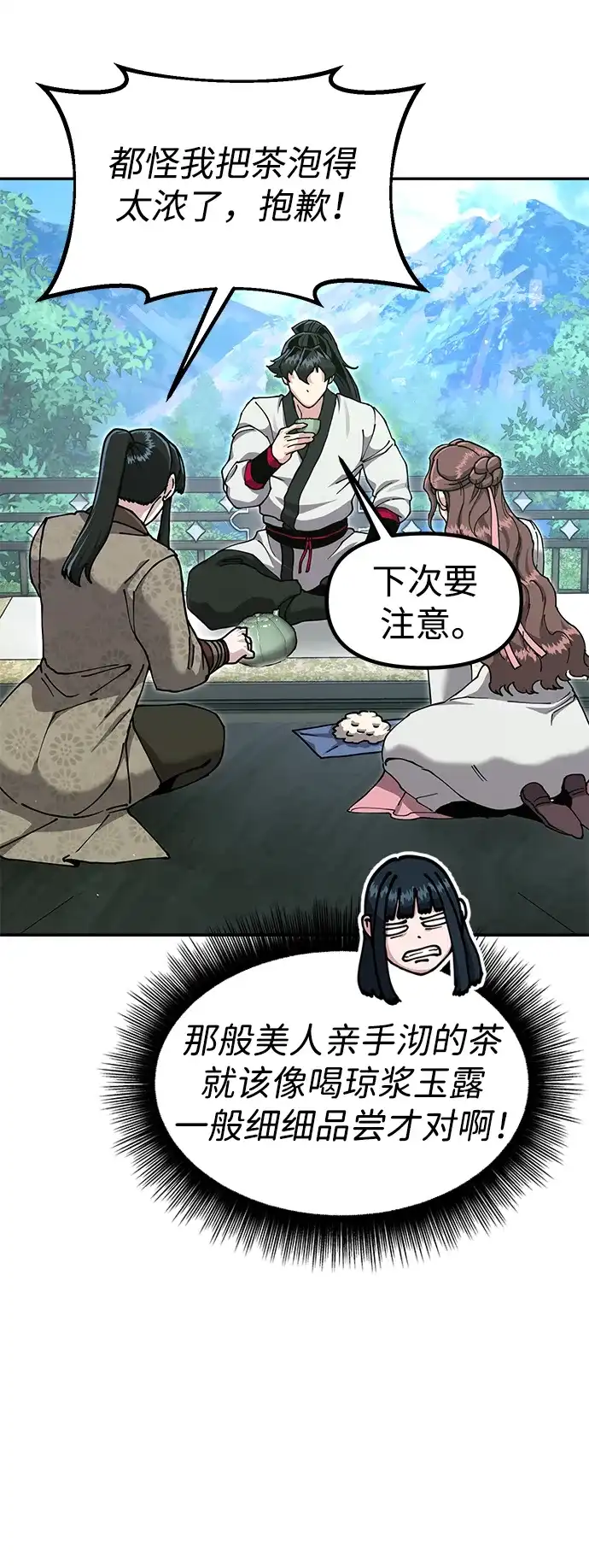 [第54话]我是正侠剑-怠尊秘录-悲歌（第13张）