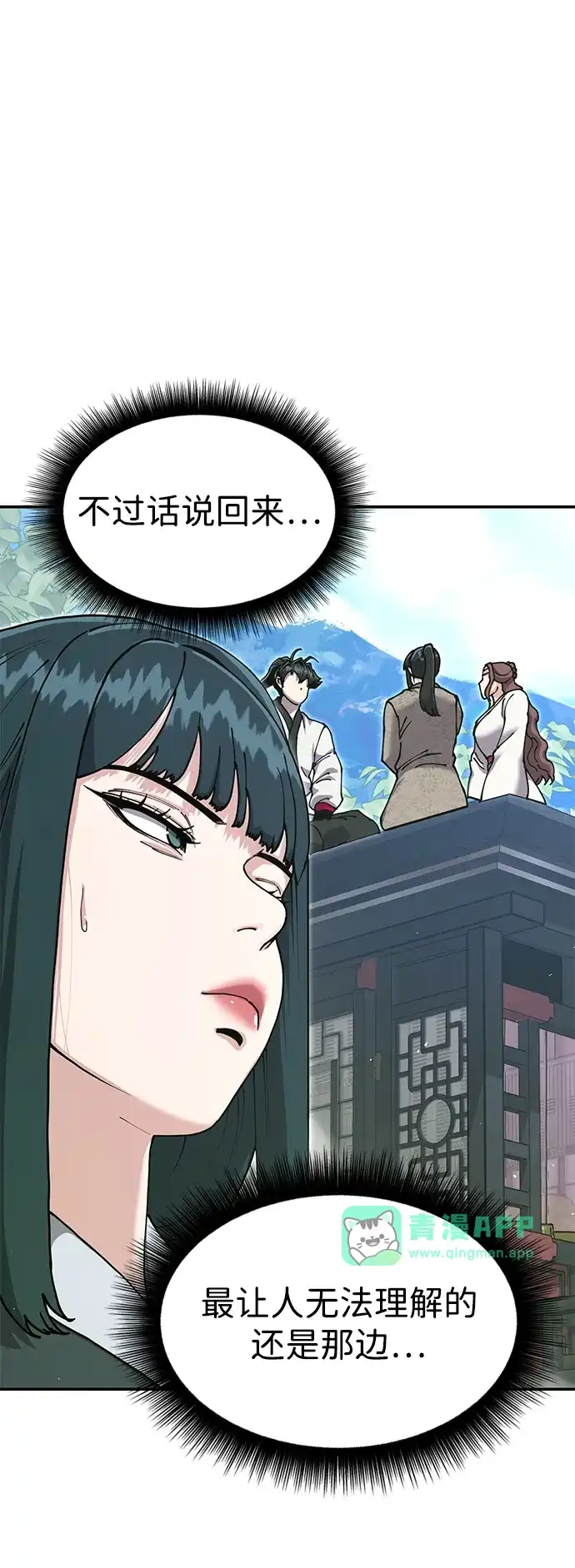 [第54话]我是正侠剑-怠尊秘录-悲歌（第10张）