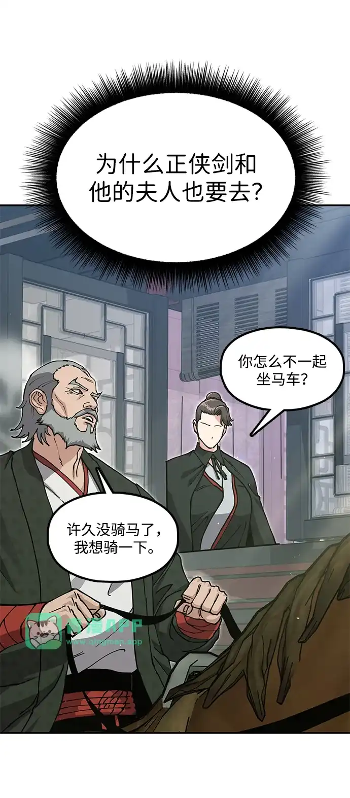 [第54话]我是正侠剑-怠尊秘录-悲歌（第5张）