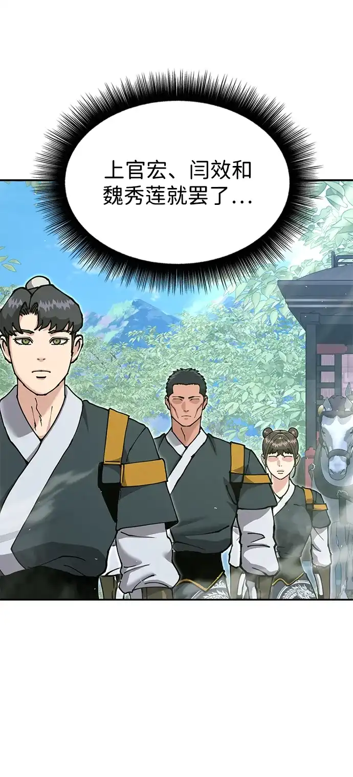 [第54话]我是正侠剑-怠尊秘录-悲歌（第4张）