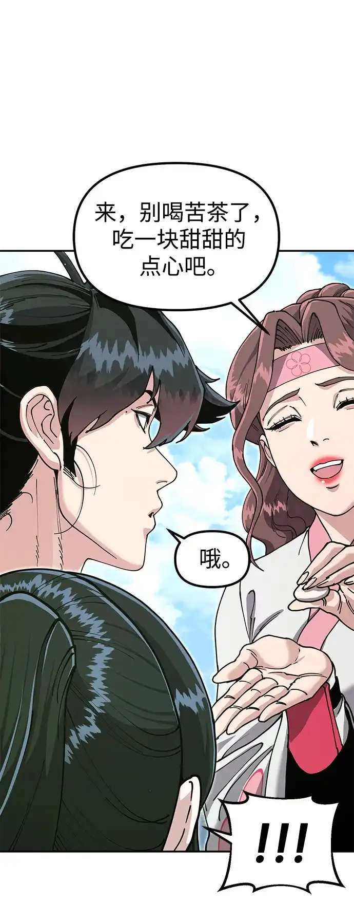[第54话]我是正侠剑-怠尊秘录-悲歌（第14张）
