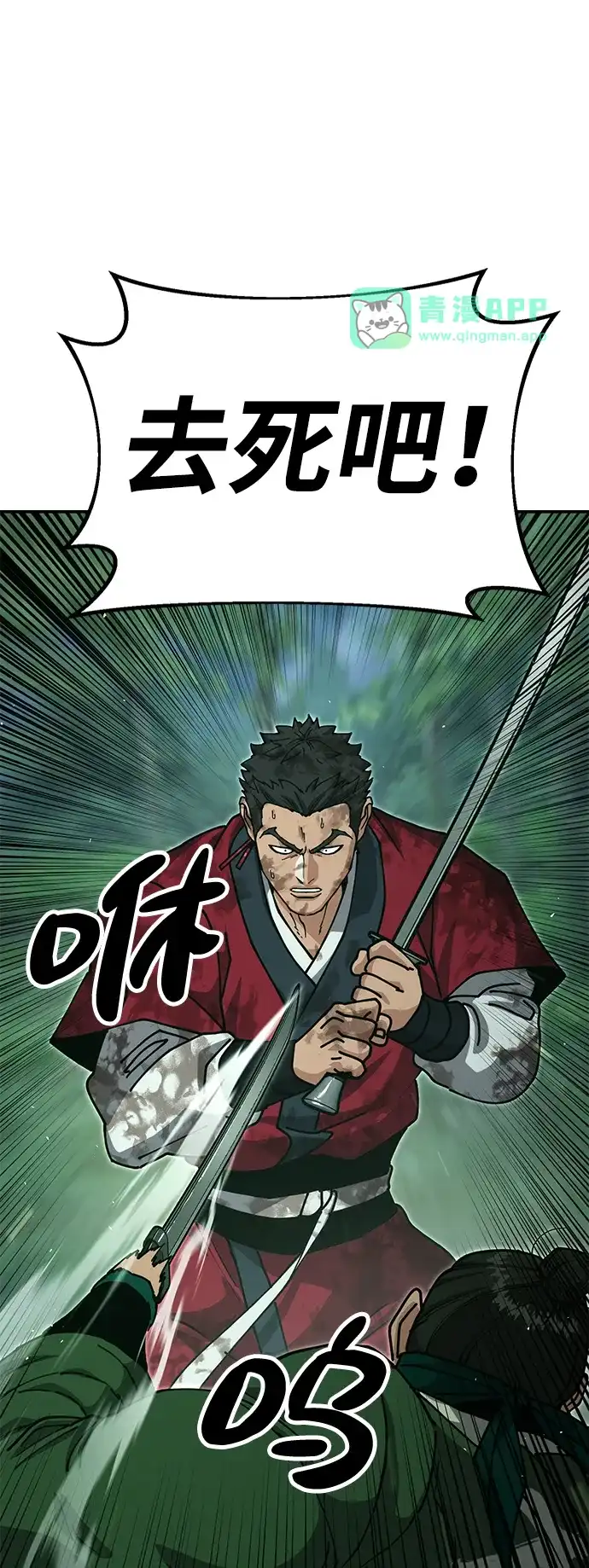 [第55话]懒鬼出手-怠尊秘录-悲歌（第10张）
