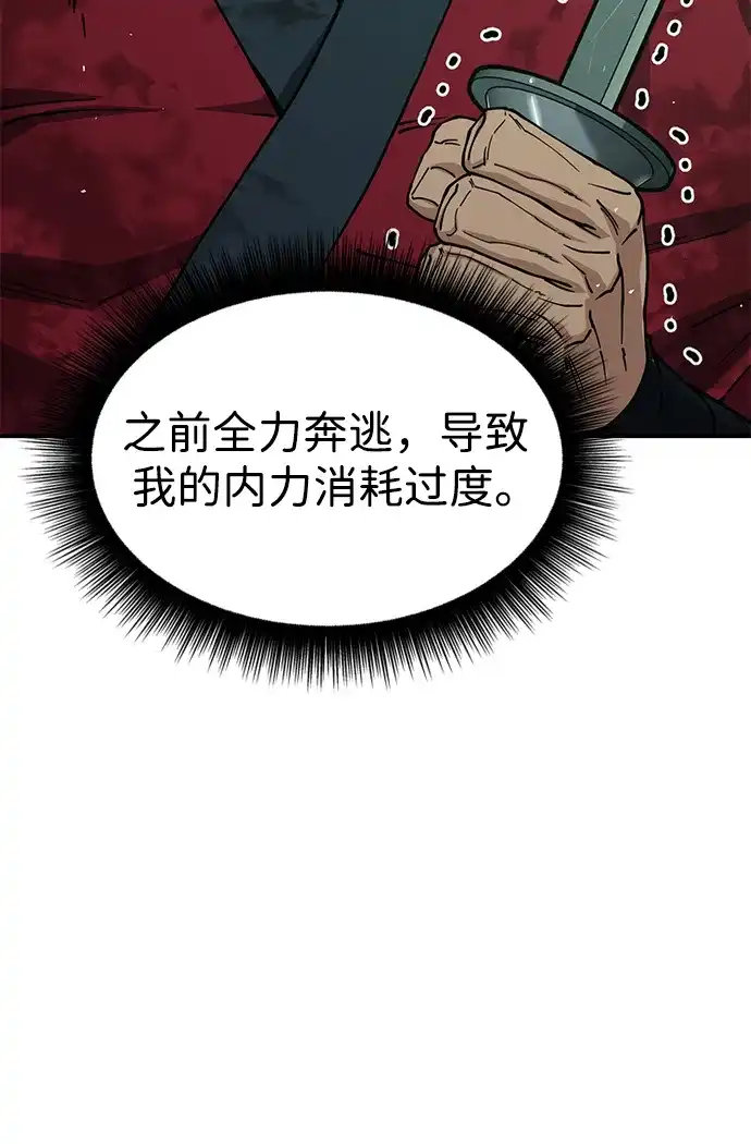 [第55话]懒鬼出手-怠尊秘录-悲歌（第8张）