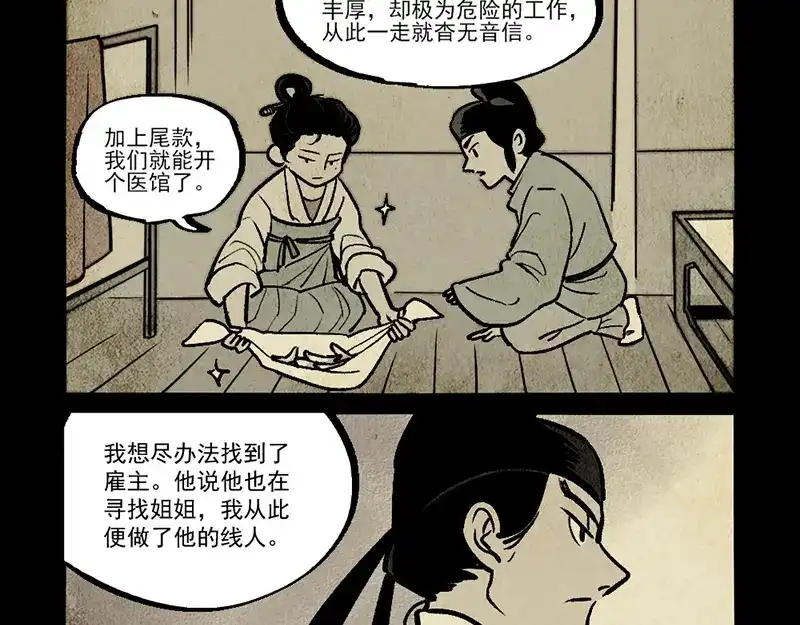 第292话-大理寺日志-RC（第6张）