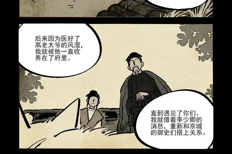 第292话-大理寺日志-RC（第8张）