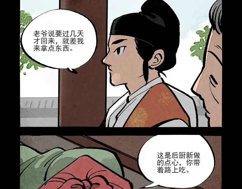 第293话-大理寺日志-RC（第12张）