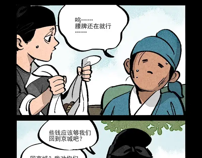 第294话-大理寺日志-RC（第9张）
