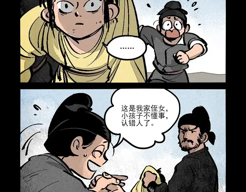 第296话-大理寺日志-RC（第4张）