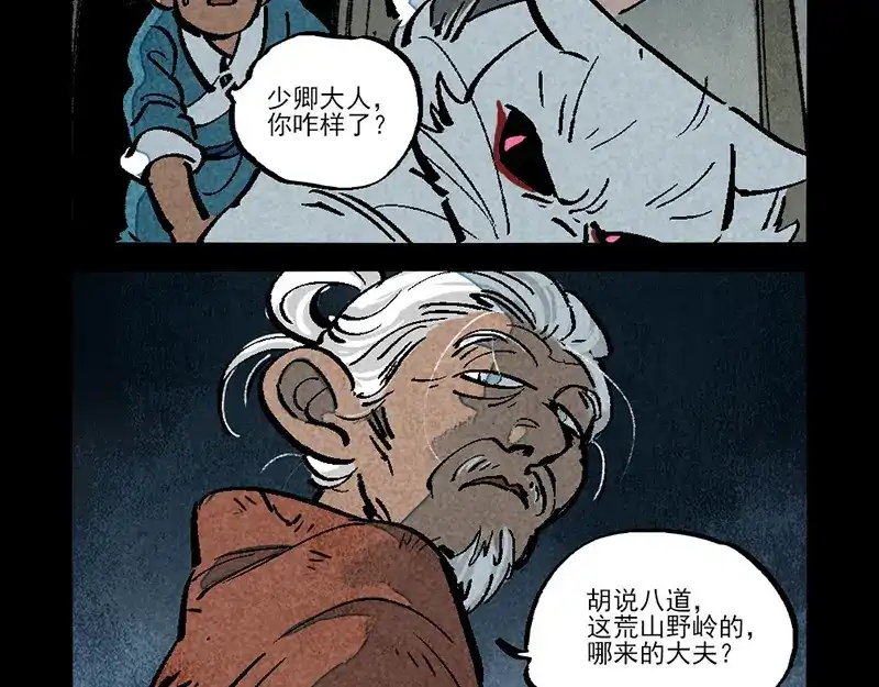 第300话-大理寺日志-RC（第7张）