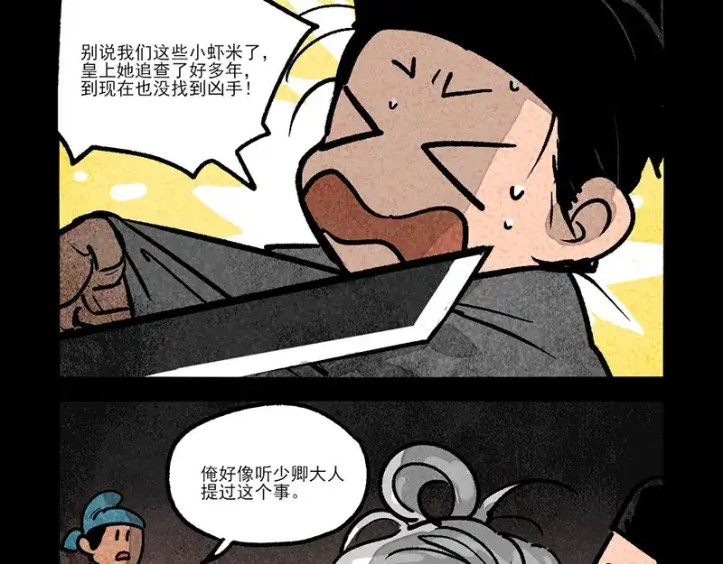 第304话-大理寺日志-RC（第13张）