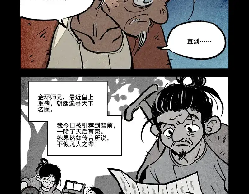 第304话-大理寺日志-RC（第7张）