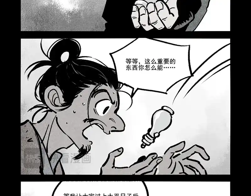 第304话-大理寺日志-RC（第5张）