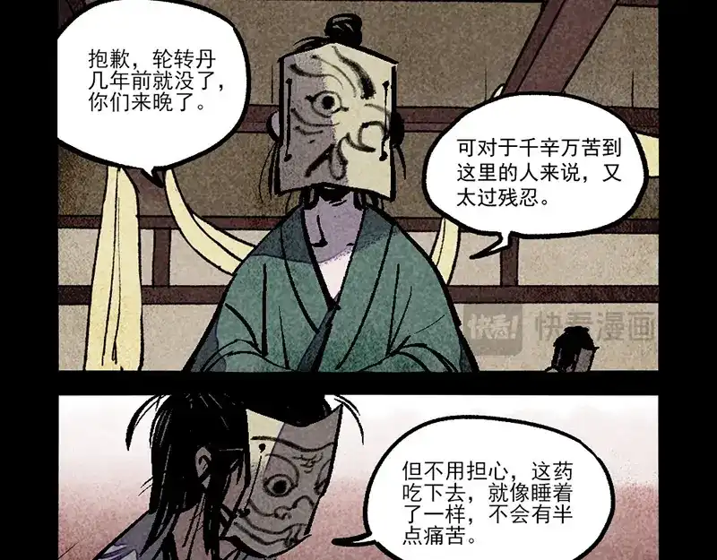 第314话-大理寺日志-RC（第13张）