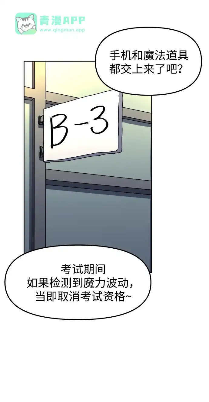 第33话联盟公认资格考试（第1轮）-大魔法师养成指南-Dungbae（第20张）