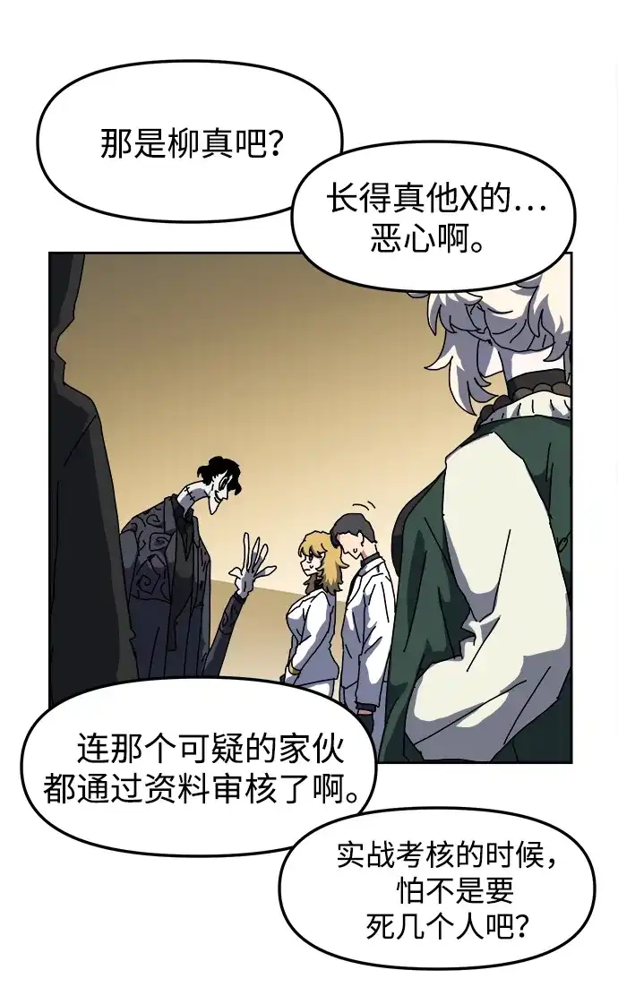 第33话联盟公认资格考试（第1轮）-大魔法师养成指南-Dungbae（第17张）