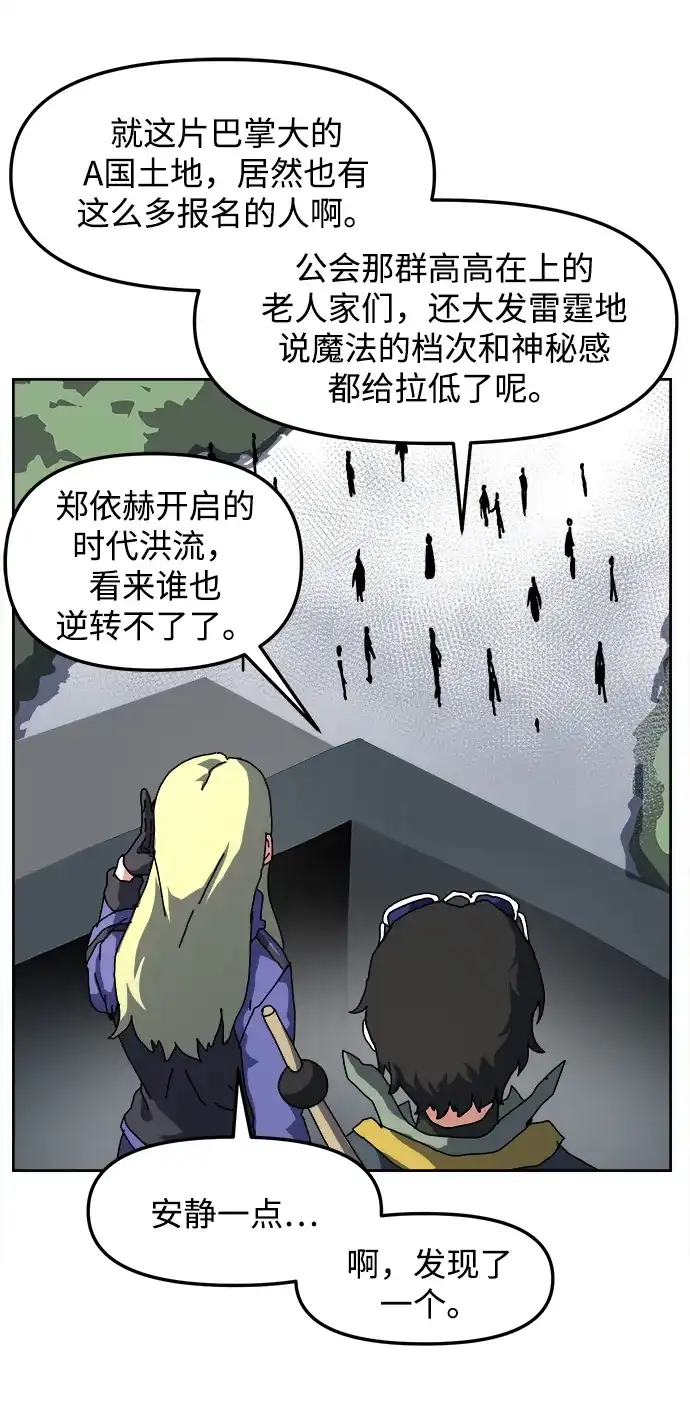 第33话联盟公认资格考试（第1轮）-大魔法师养成指南-Dungbae（第3张）