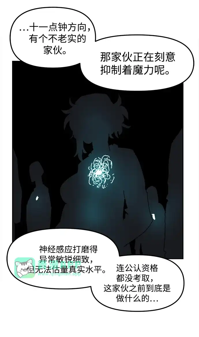 第33话联盟公认资格考试（第1轮）-大魔法师养成指南-Dungbae（第5张）