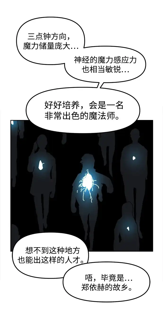 第33话联盟公认资格考试（第1轮）-大魔法师养成指南-Dungbae（第4张）