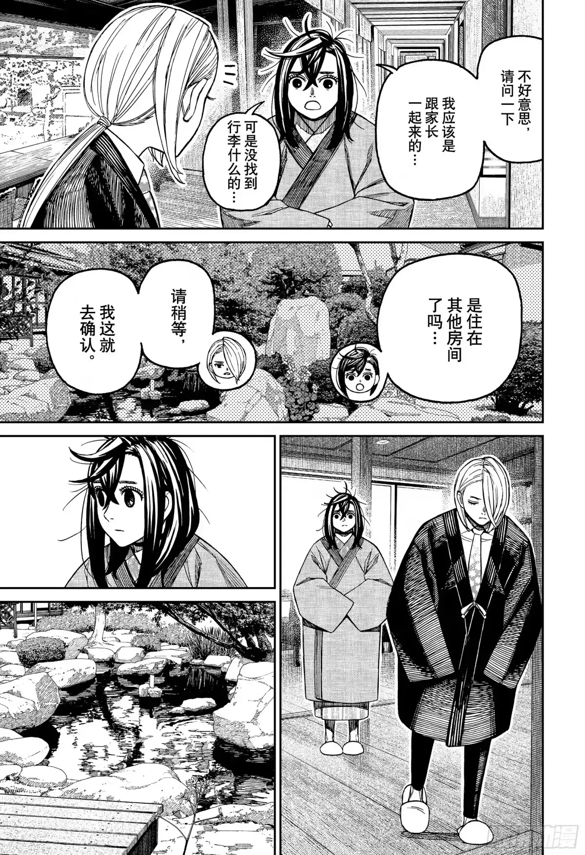 第210话仪式过后-胆大党（当哒当）-龙幸伸,集英社（第5张）