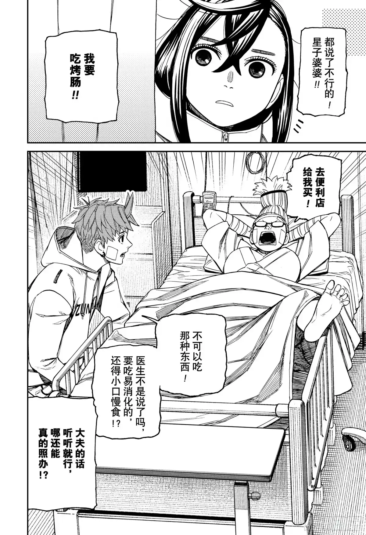 第210话仪式过后-胆大党（当哒当）-龙幸伸,集英社（第10张）