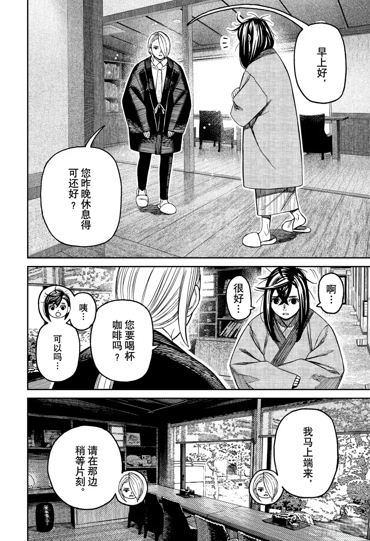 第210话仪式过后-胆大党（当哒当）-龙幸伸,集英社（第4张）
