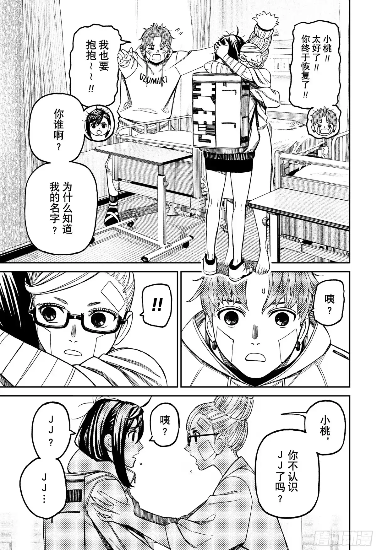 第210话仪式过后-胆大党（当哒当）-龙幸伸,集英社（第13张）