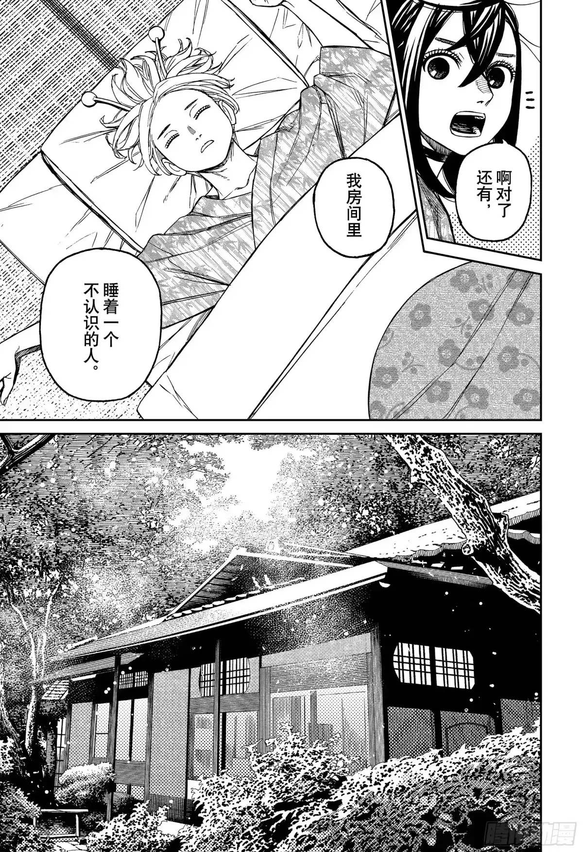 第210话仪式过后-胆大党（当哒当）-龙幸伸,集英社（第7张）