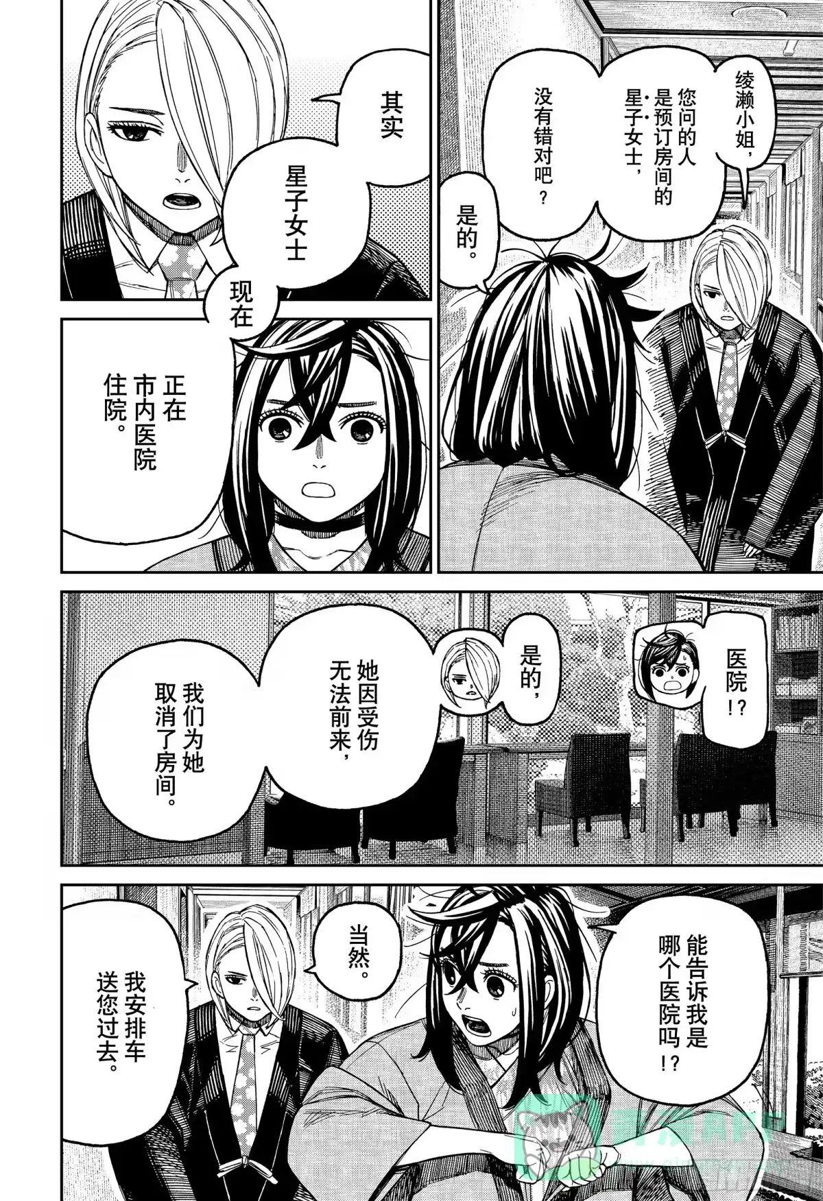 第210话仪式过后-胆大党（当哒当）-龙幸伸,集英社（第6张）