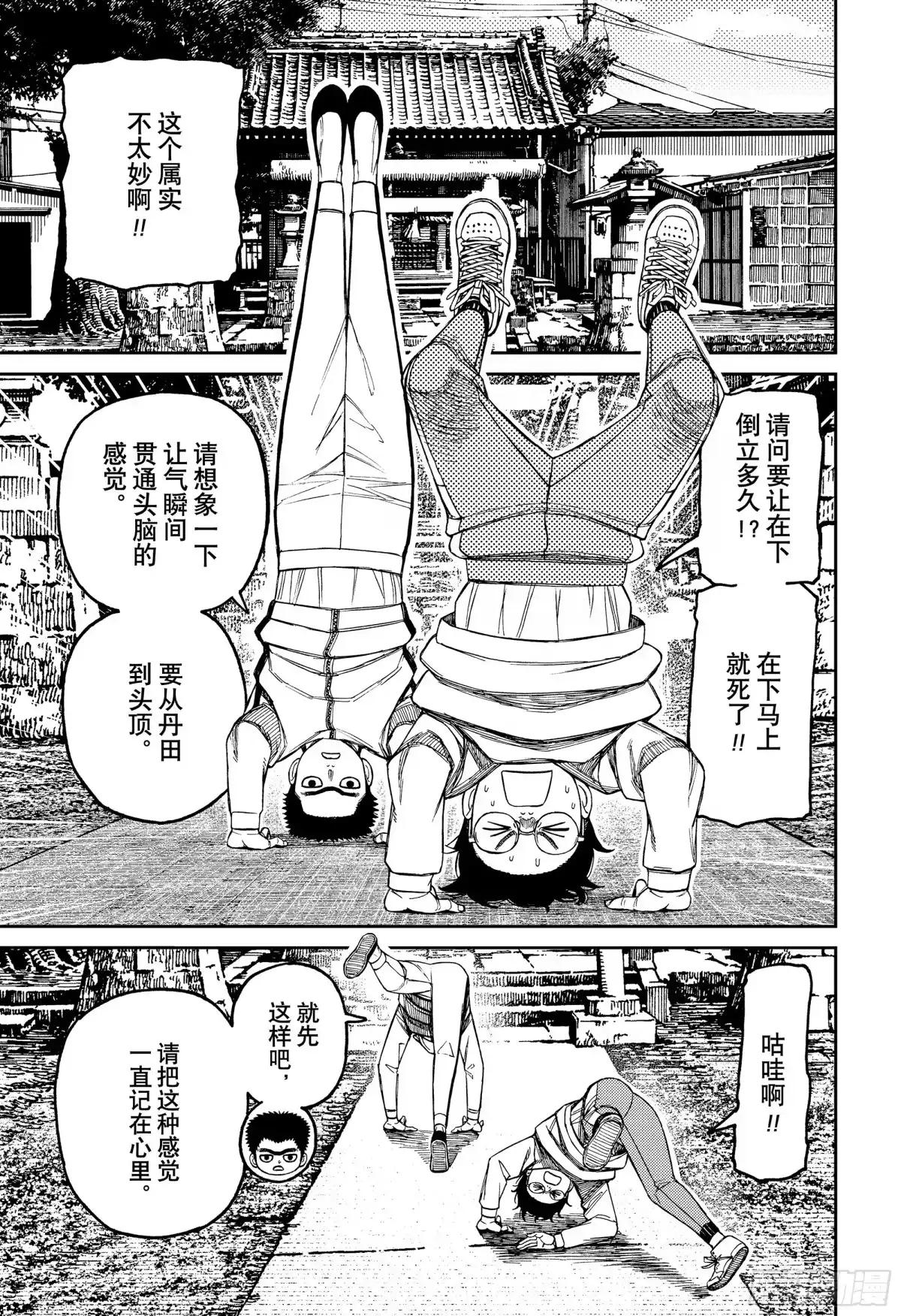 第210话仪式过后-胆大党（当哒当）-龙幸伸,集英社（第15张）