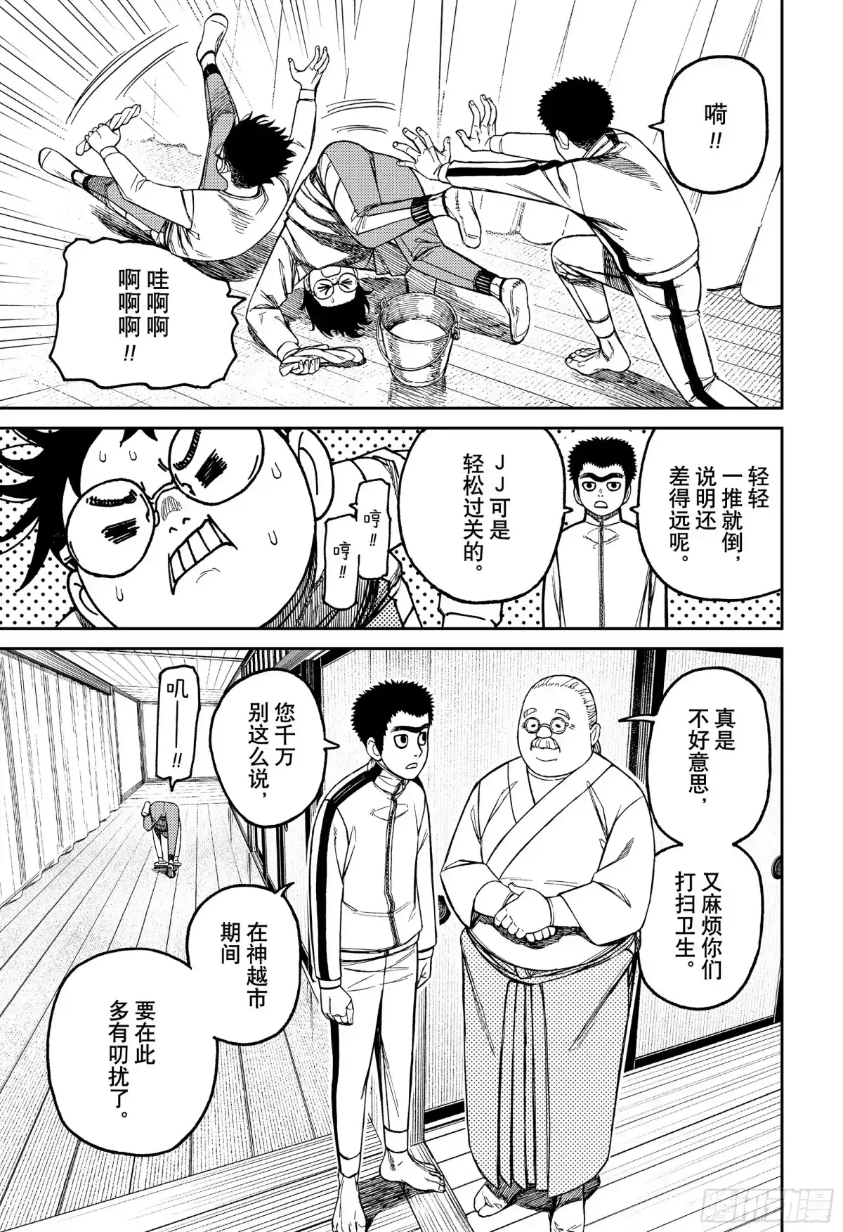 第210话仪式过后-胆大党（当哒当）-龙幸伸,集英社（第17张）