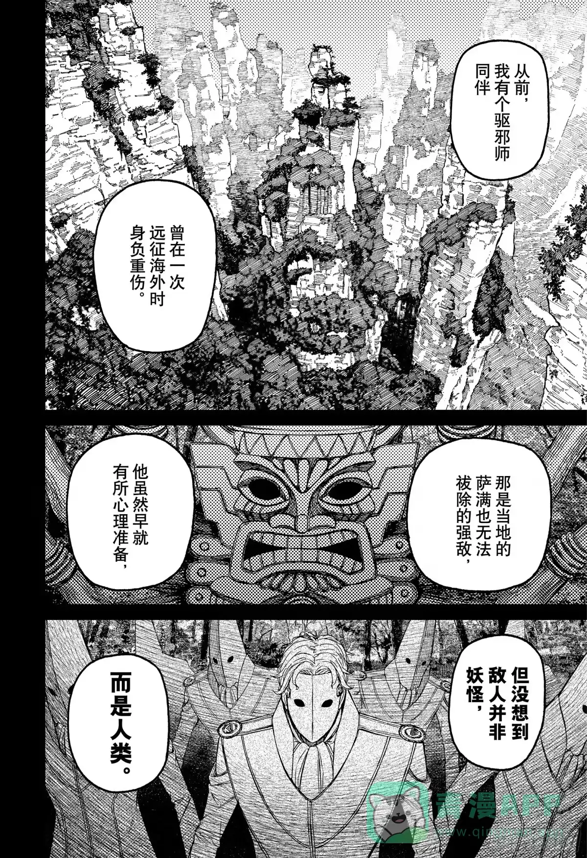 第211话什么人-胆大党（当哒当）-龙幸伸,集英社（第16张）