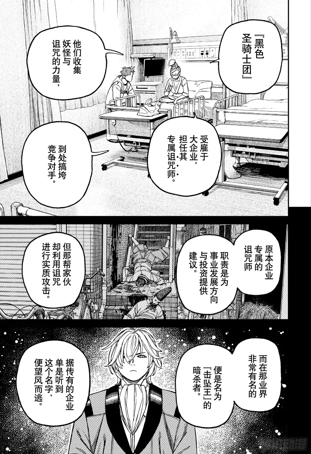 第211话什么人-胆大党（当哒当）-龙幸伸,集英社（第17张）