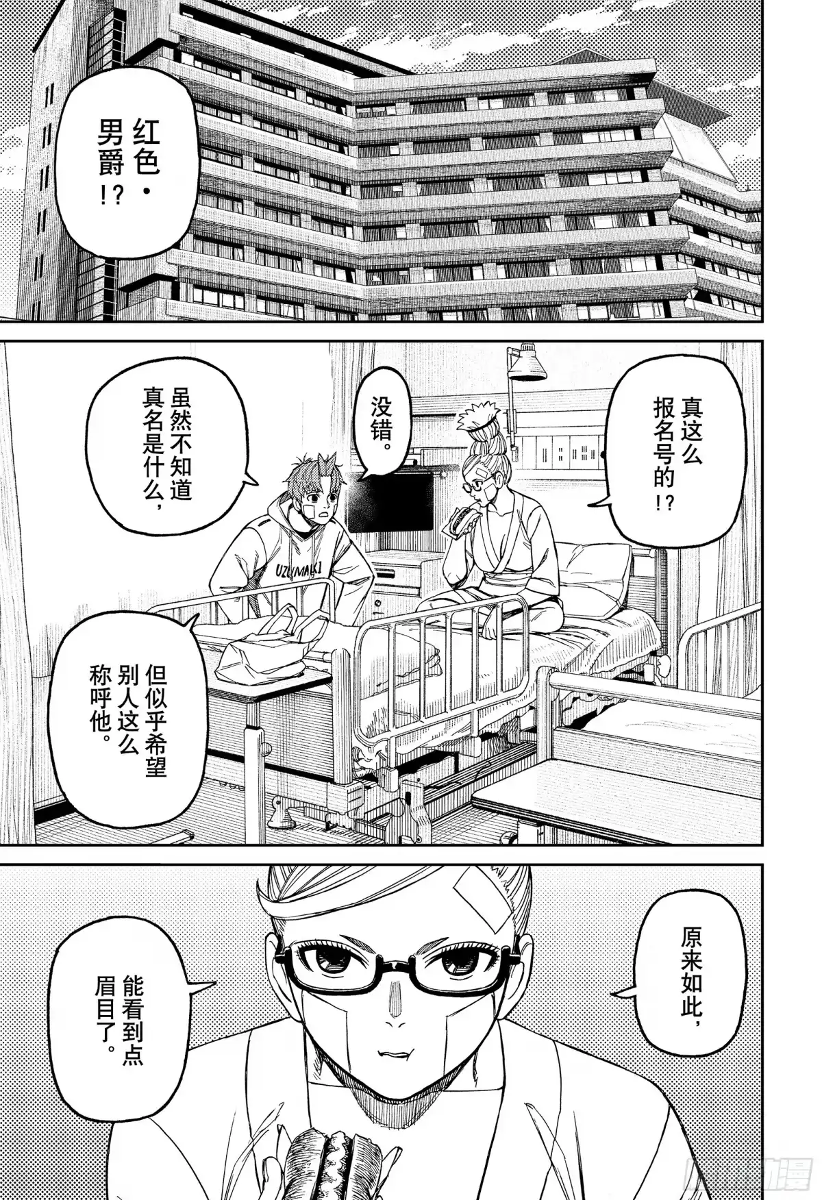 第211话什么人-胆大党（当哒当）-龙幸伸,集英社（第15张）